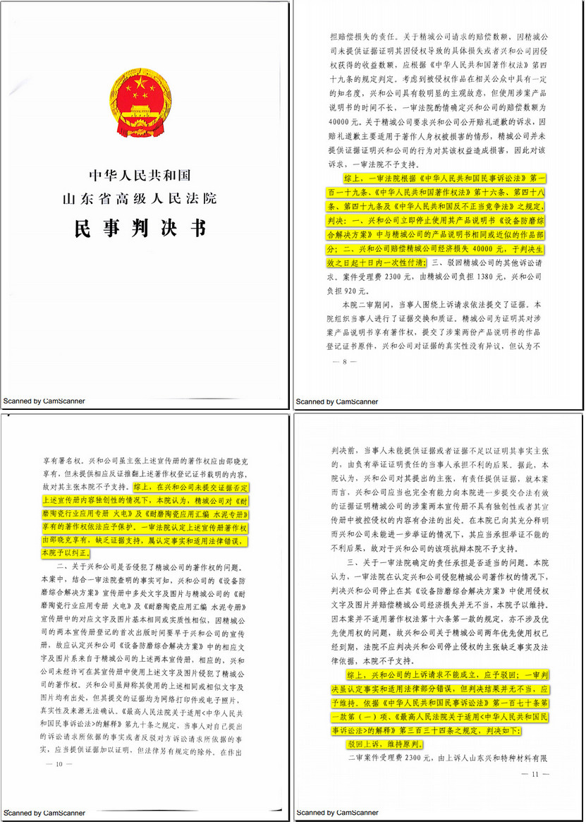 山东兴和侵权案终审：永利集团胜诉获赔四万元